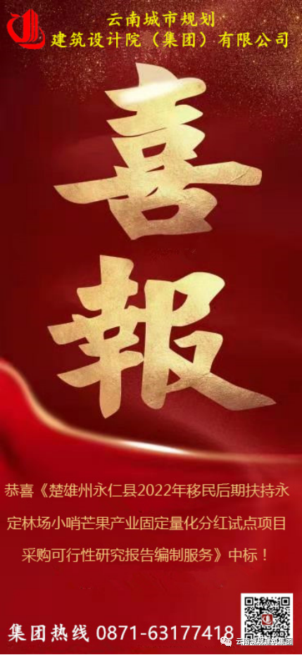 【中标喜讯】云南城规建筑集团中标喜讯