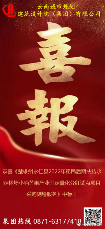 【中标喜讯】云南城规建筑集团中标喜讯