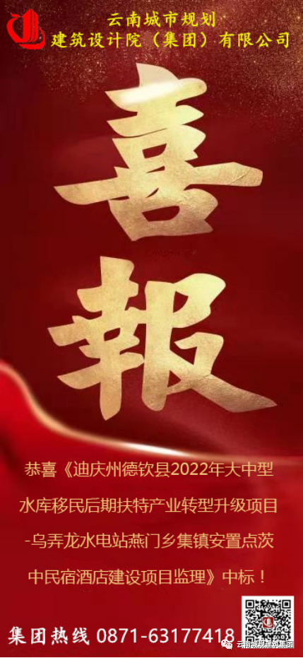 【中标喜讯】云南城规建筑集团中标喜讯