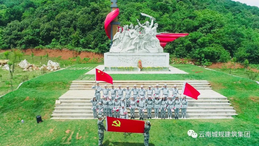 【云南城规建筑集团党建专栏】重温峥嵘岁月·传承红色精神