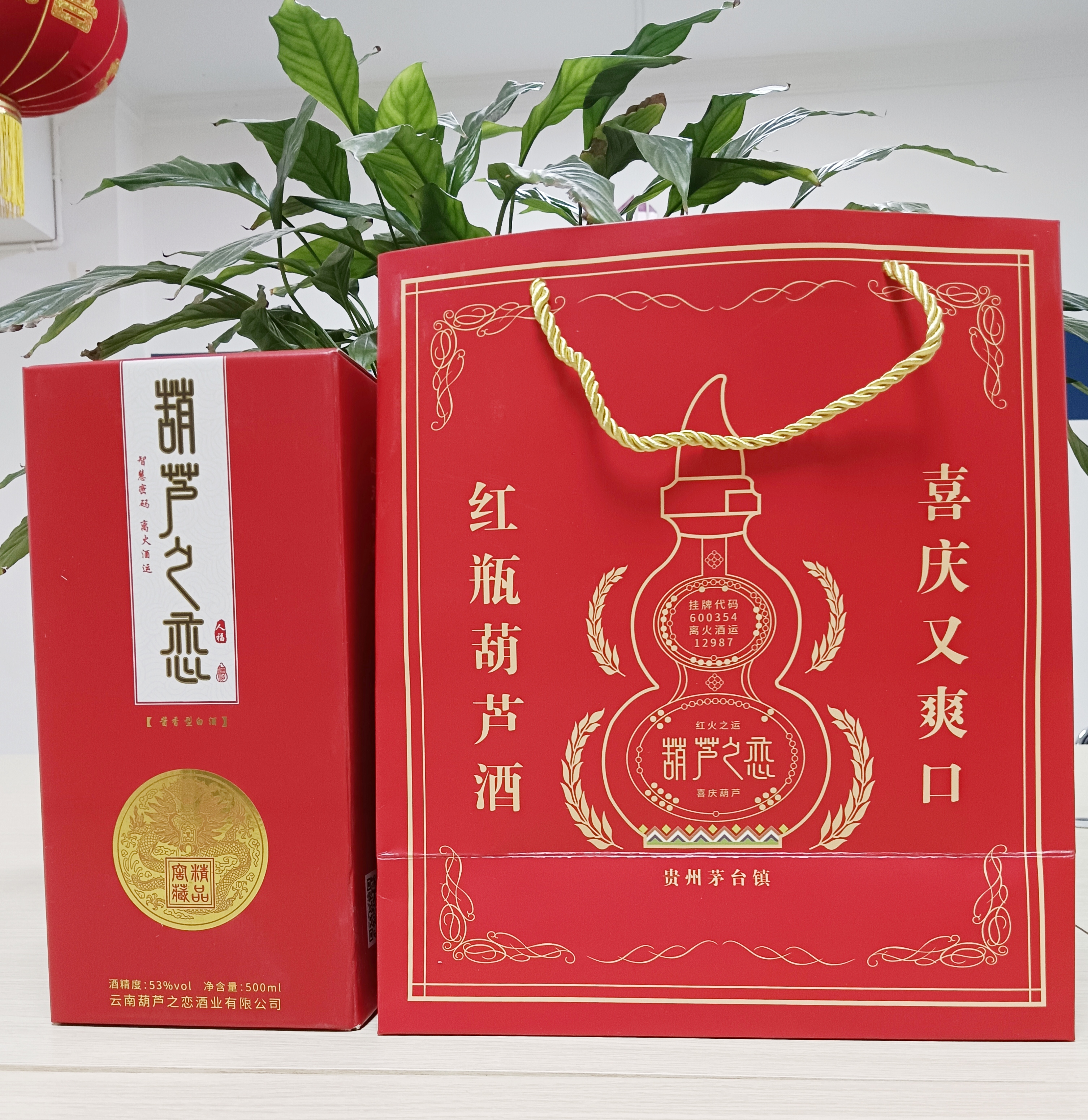 喜訊！我們的自主品牌葫蘆之戀酒，已經(jīng)到貨！